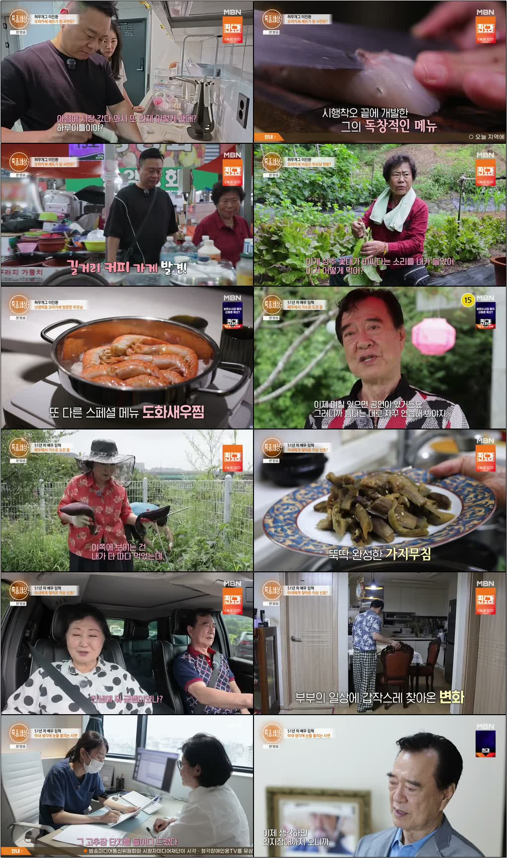 현장르포 특종세상.E748.260716.720p-NEXT