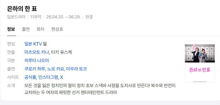 [일드완결] 은하의 한 표 11부작.WEB-DL.1080p.H.264.AAC2.0