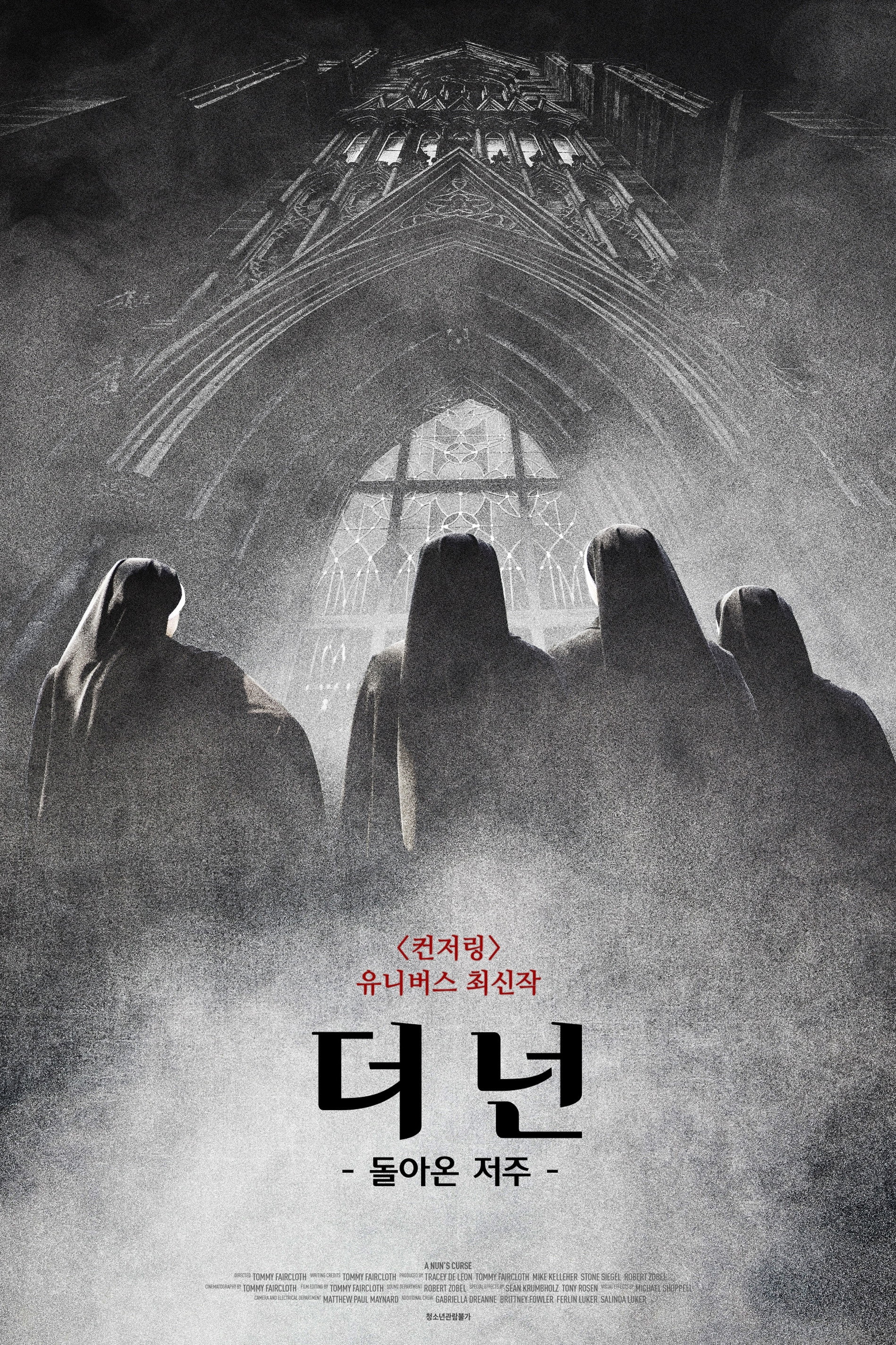 더 넌: 돌아온 저주 "그녀가 당신을 노린다!"