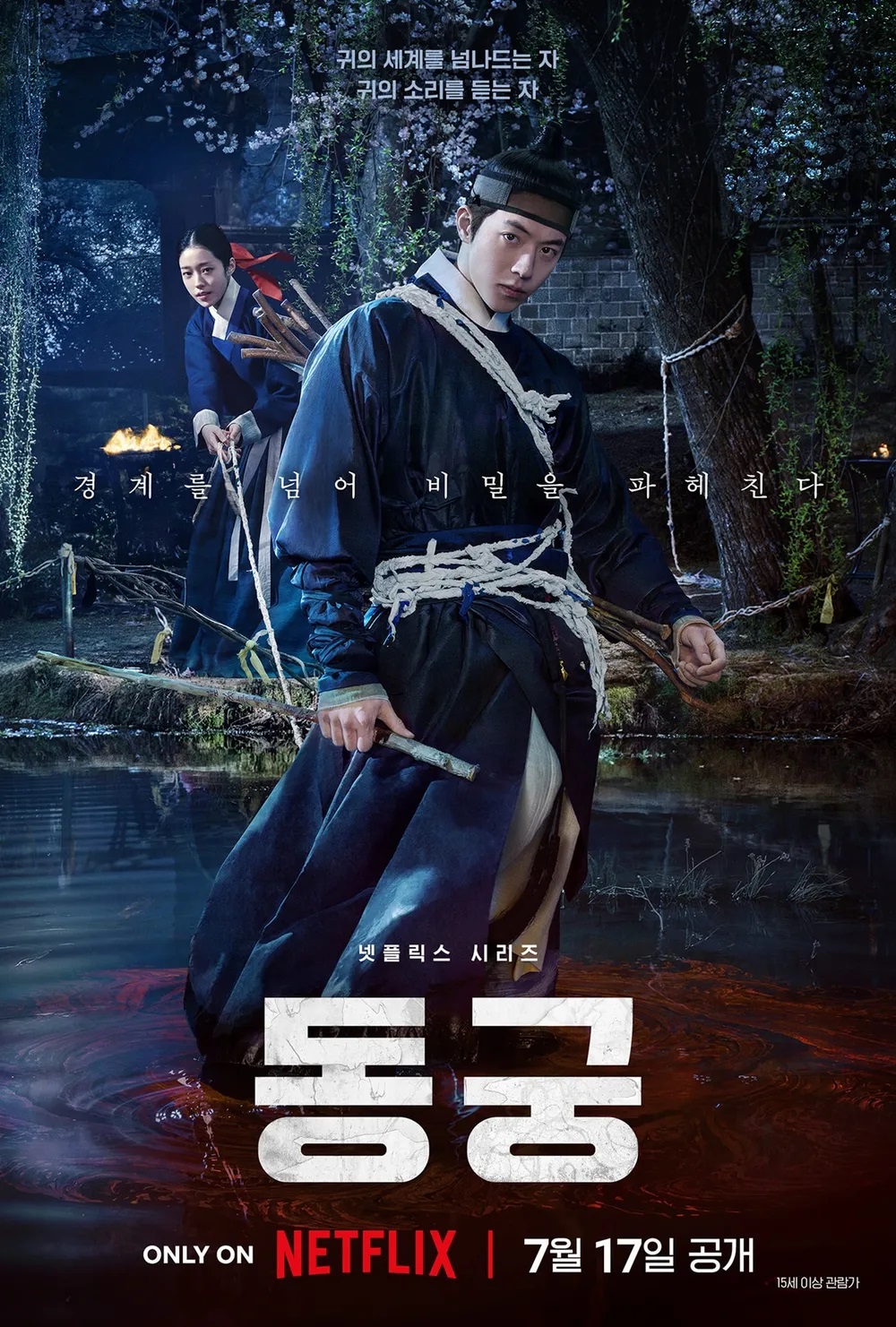 [N] O7월 [ 조승우x남주혁x노윤서 ][ 동 궁 ] 통합 1O8OP 5.1