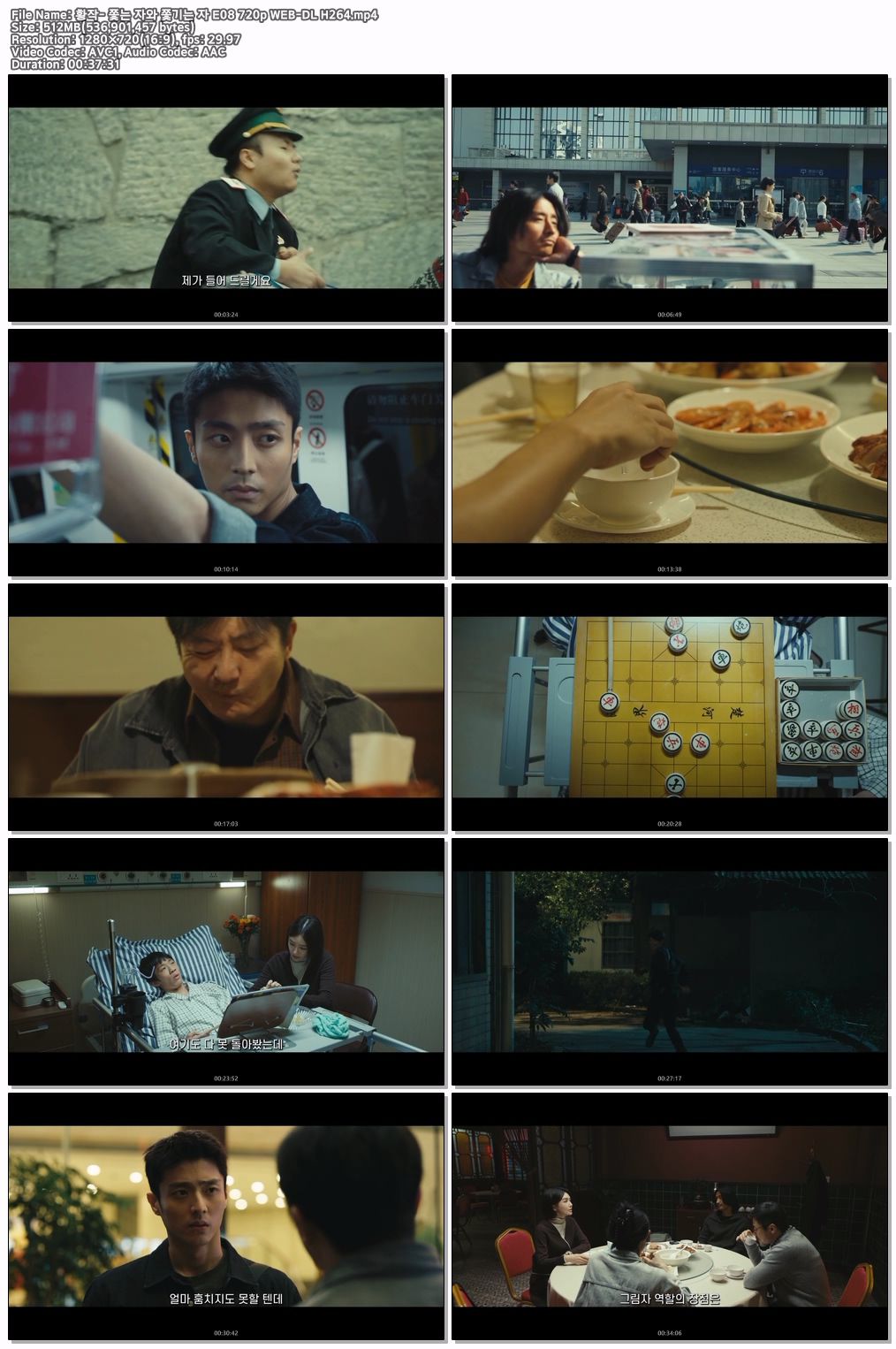황작- 쫓는 자와 쫓기는 자 E08 720p WEB-DL H264