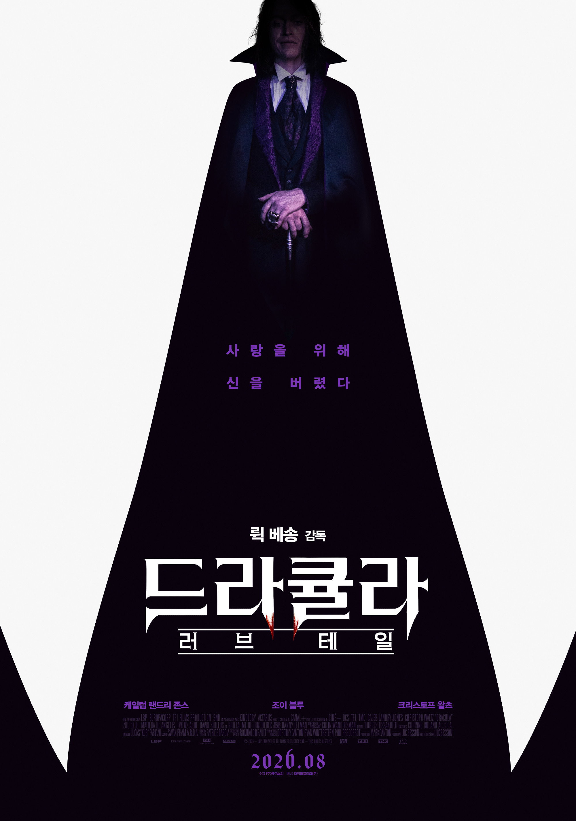 드라큘라 어 러브 테일 (2025) 사랑을 위해 신을 버렸다