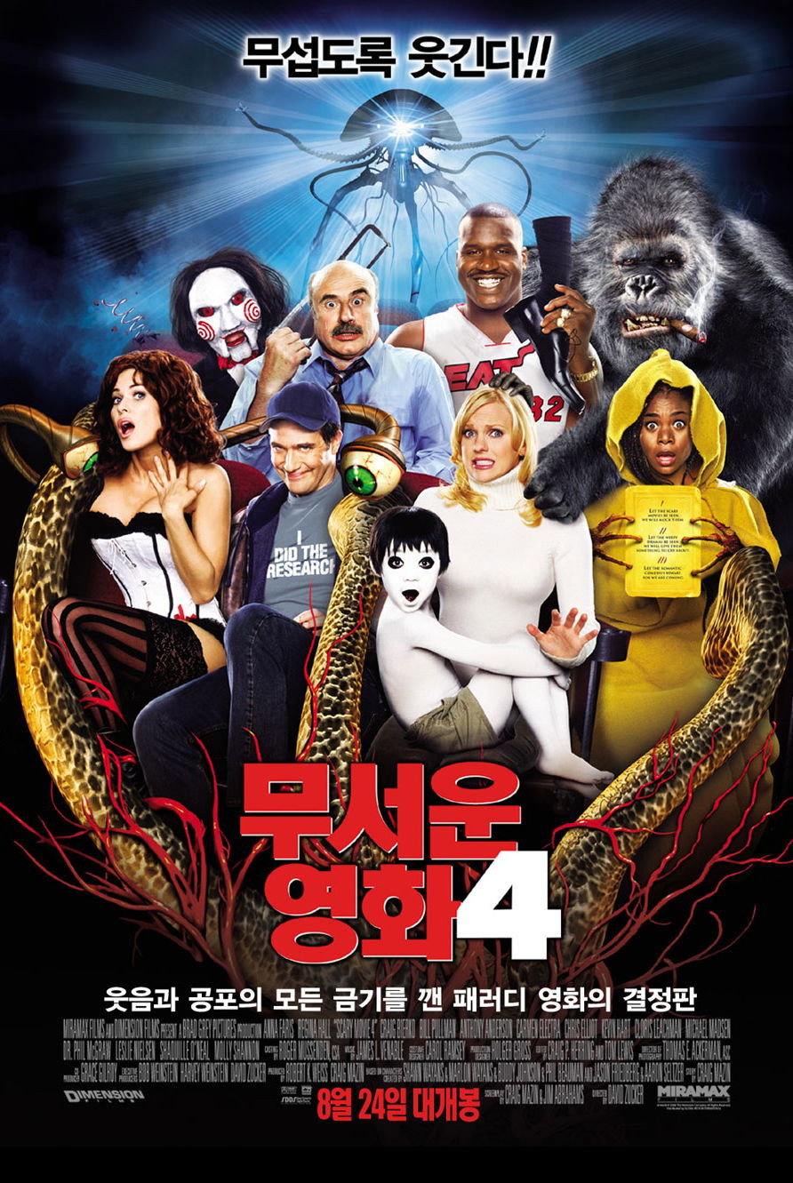 무서운 영화 4 "무섭도록 웃긴다!! 웃음과 공포의 모든 금기를 깬 패러디 영화의 결정판"