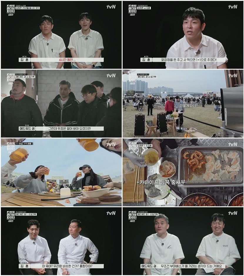 스트릿 레스토랑 파이터.E04.260712.1080p.H264-F1RST