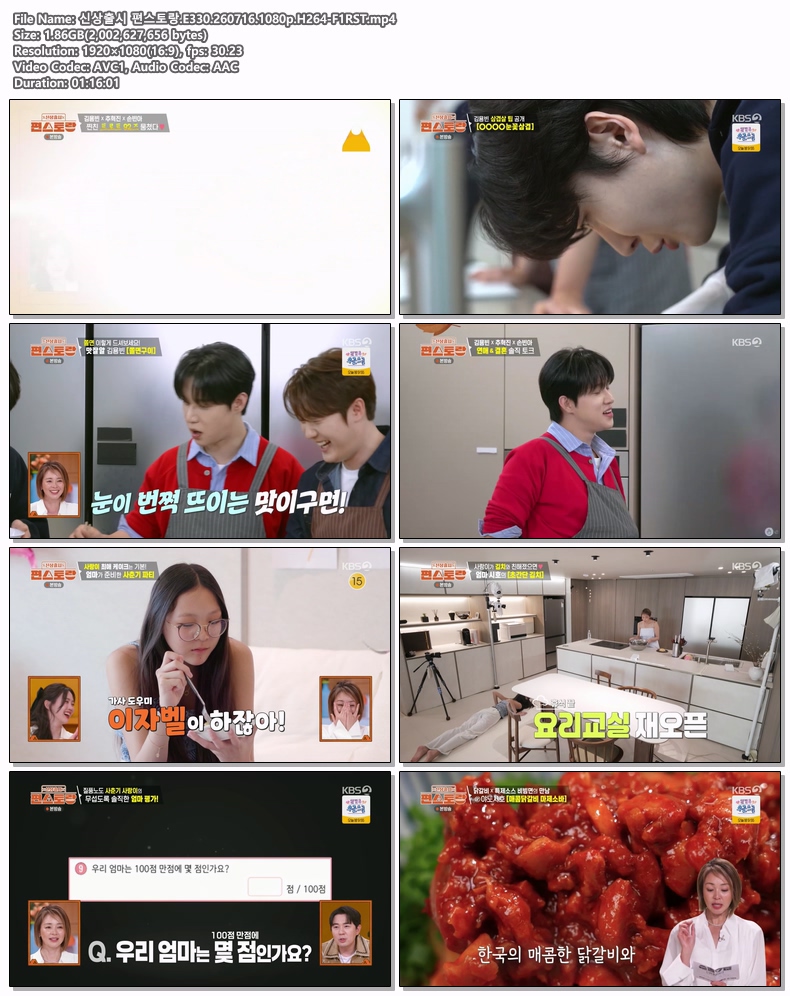 신상출시 편스토랑.E330.260716.1080p.H264-F1RST