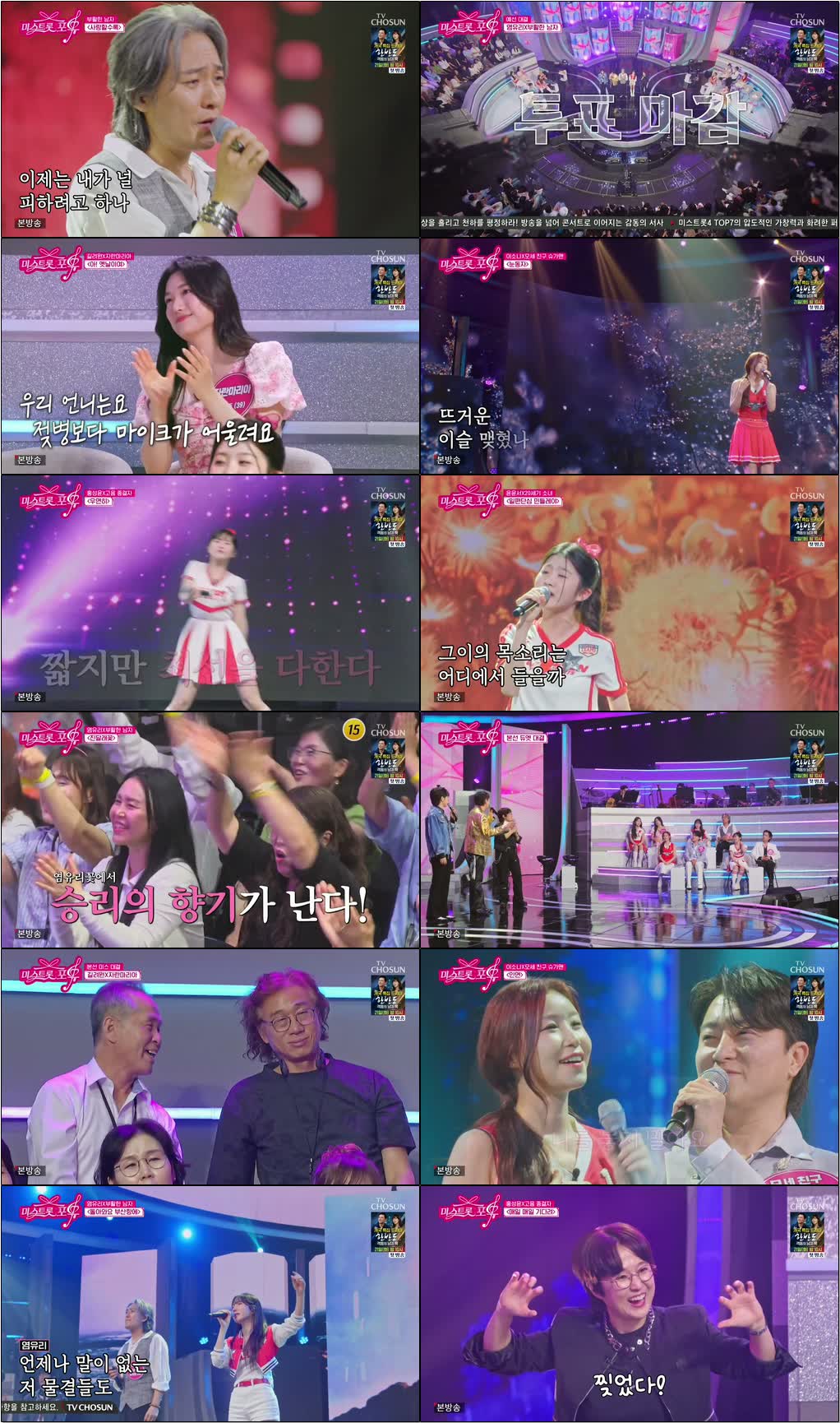 미스트롯 포유.E10.260716.720p-NEXT