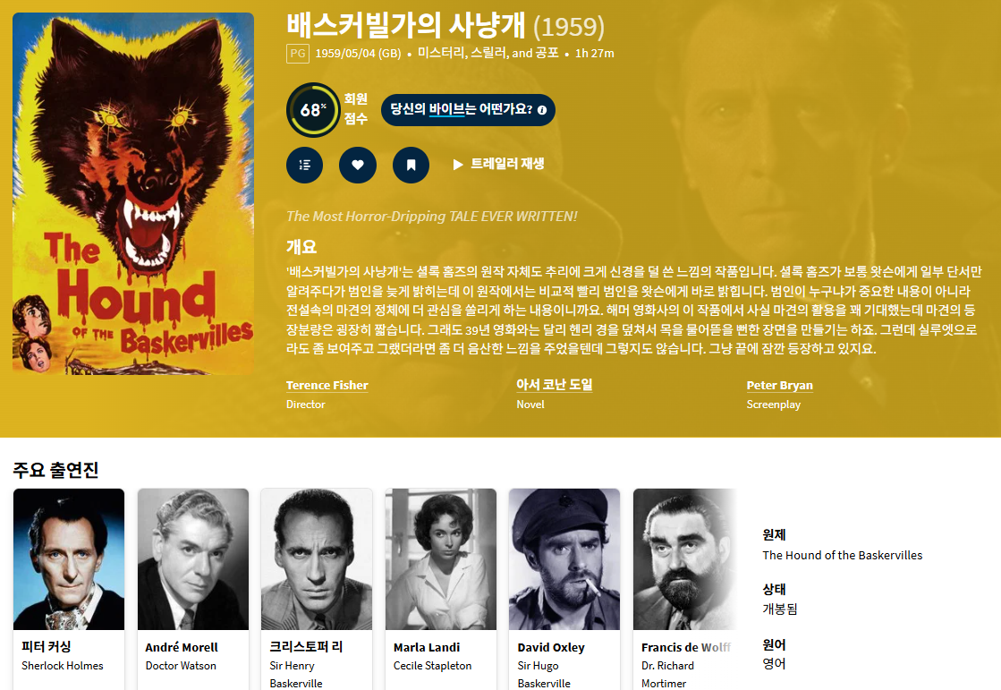 고전 셜록 홈즈 [배스커빌가의 사냥개] The ..