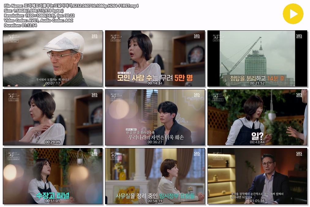 꼬리에꼬리를무는그날이야기.E232.260716.1080p.H264-F1RST