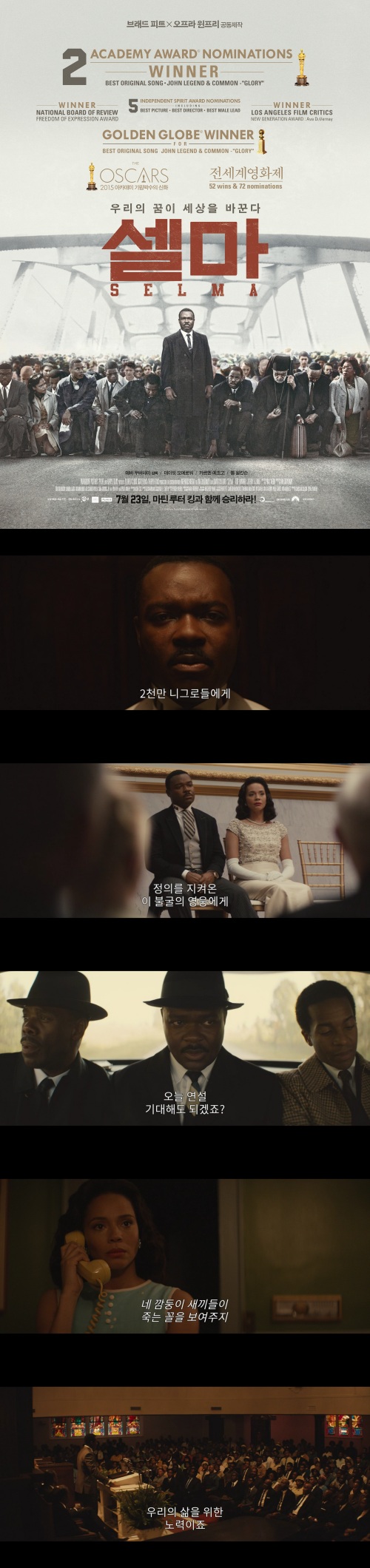 [셀마]우리에겐 꿈이 있다 당신에게도 있는가