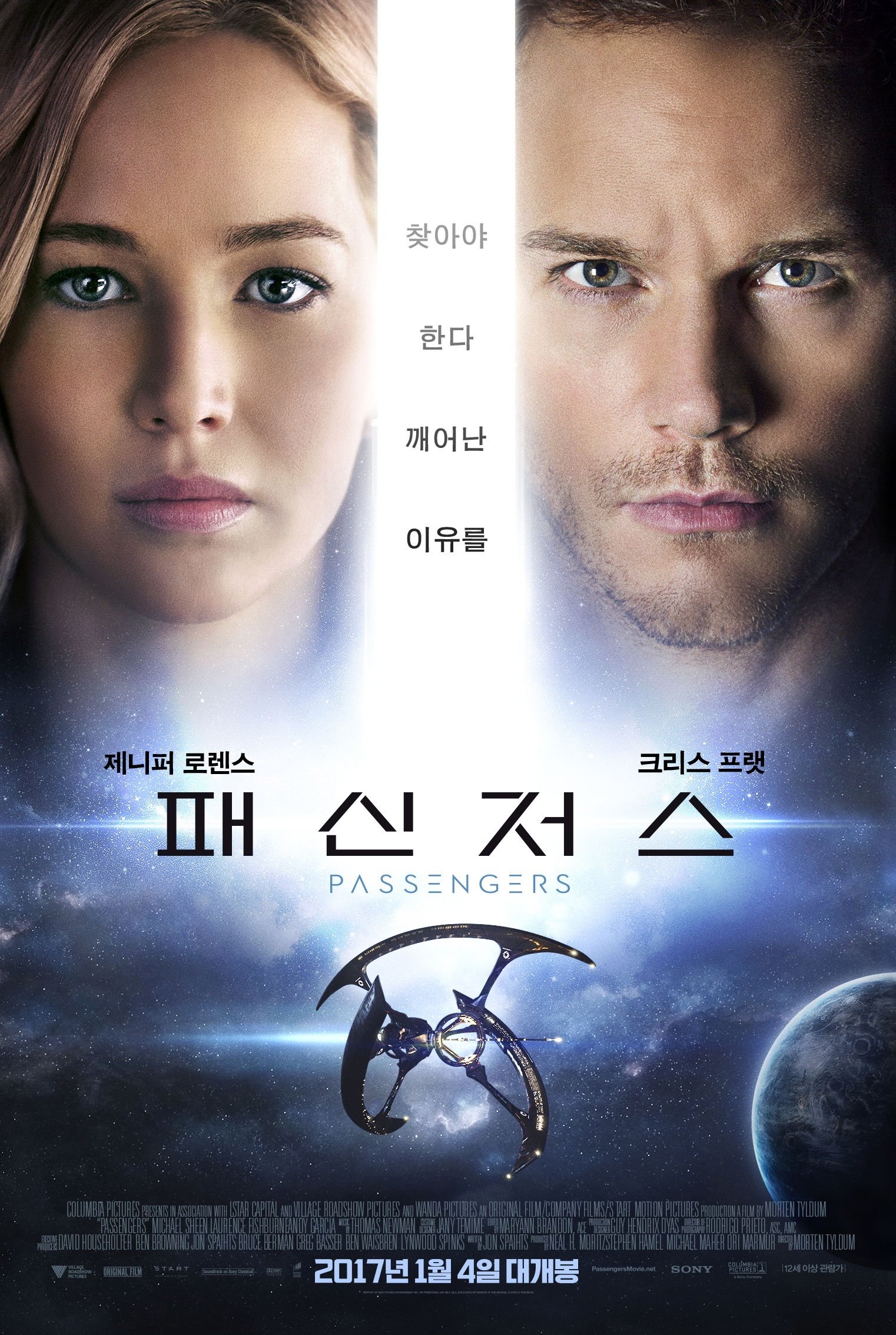 패신저스 "선택된 두 사람, 모두의 운명을 구해야 한다!"