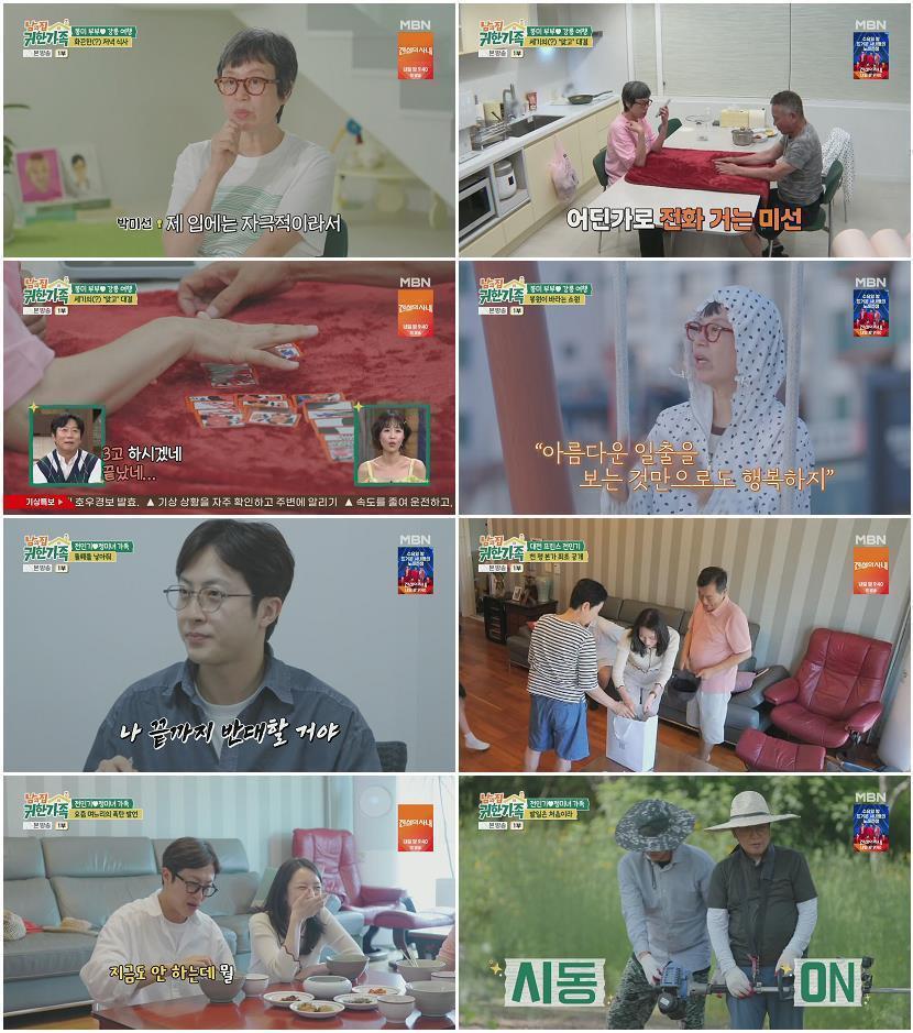 남의 집 귀한 가족.E07.260714.1080p.H265-F1RST