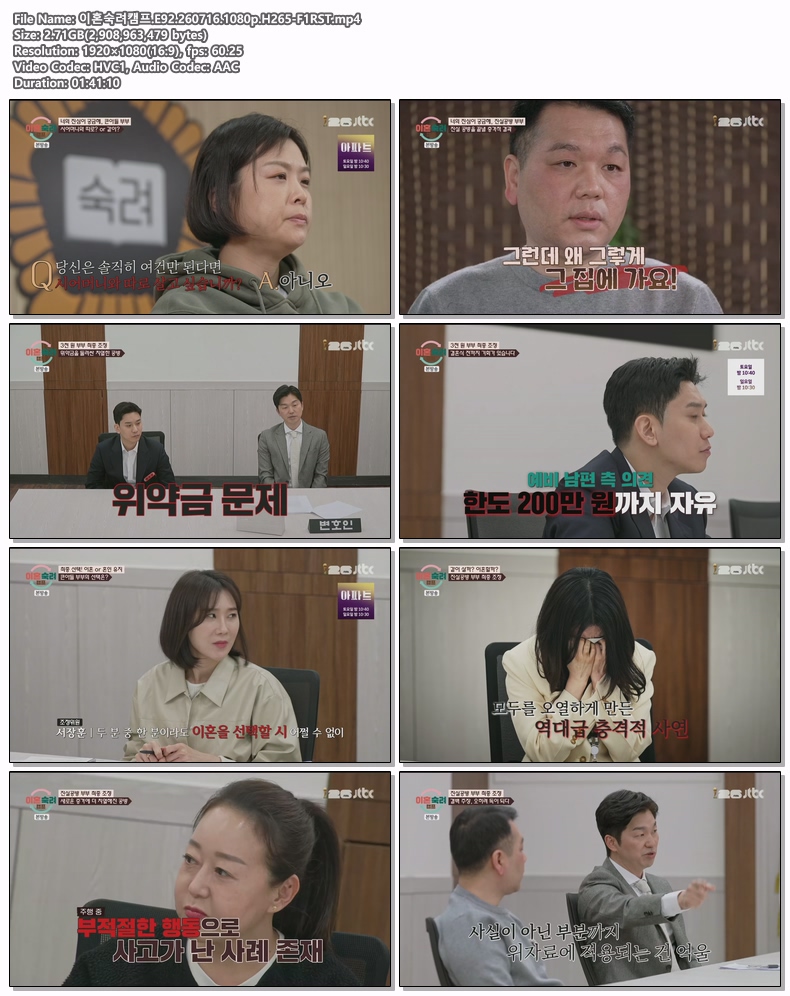 이혼숙려캠프.E92.260716.1080p.H265-F1RST