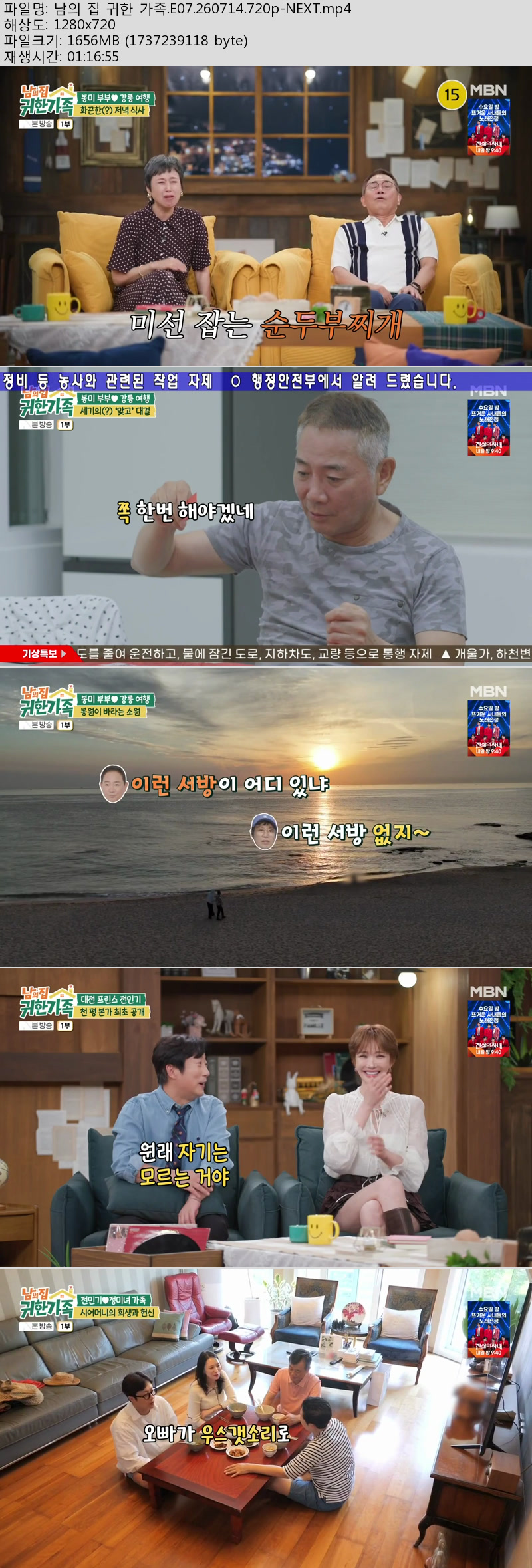 남의 집 귀한 가족.E07.260714.720p-NEXT