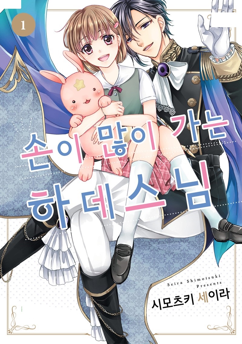 손ㅇlㄱr는 ㅎr데스님 01-03 [완결]_＃