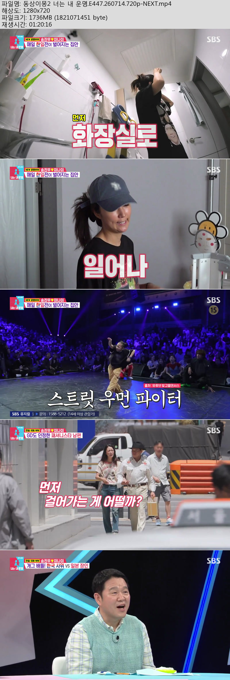 동상이몽2 너는 내 운명.E447.260714.720p-NEXT