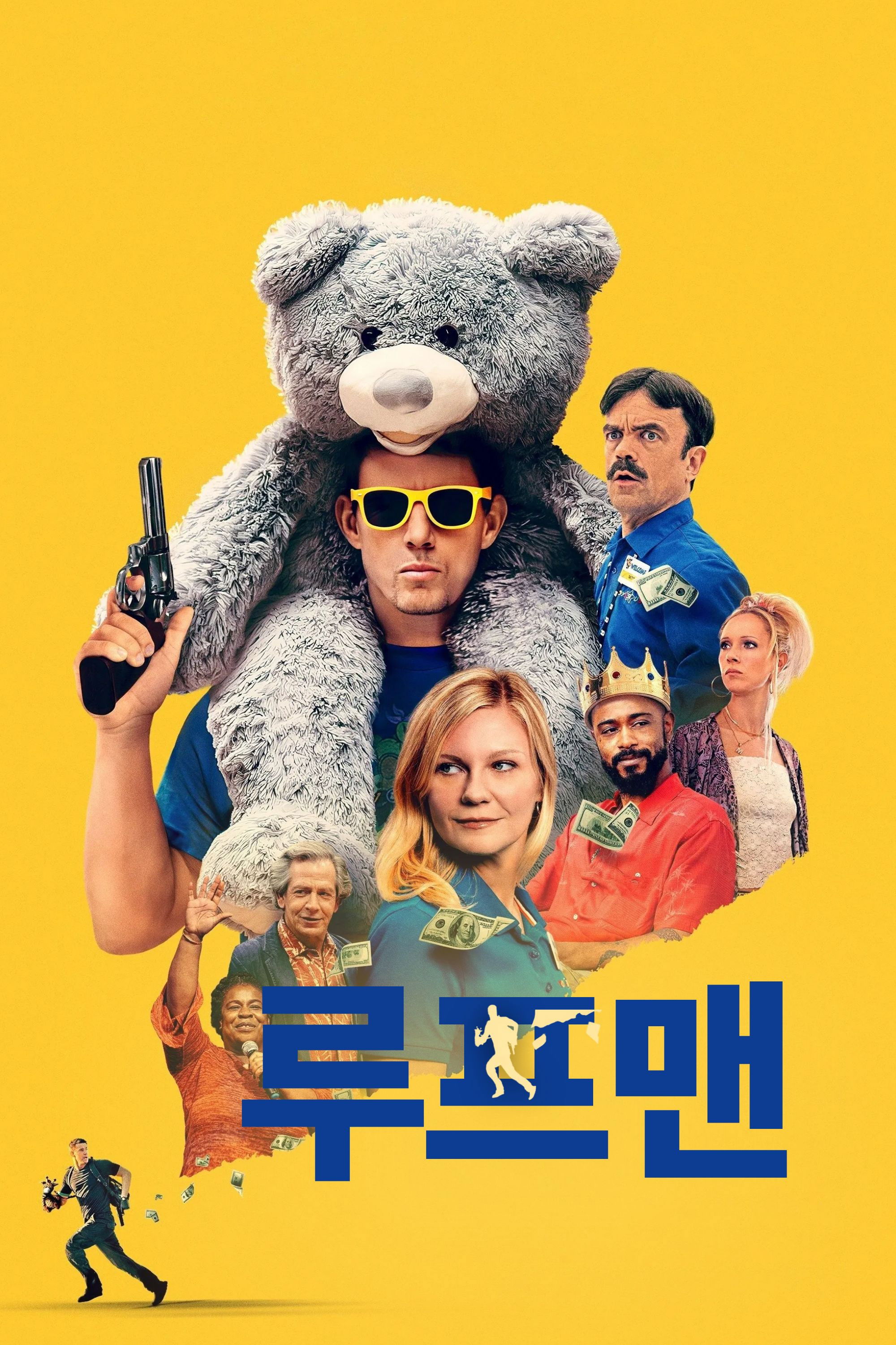 "최악의 결정만 하는 루프맨....근데 이거, 실화임." 루프맨 (2025)