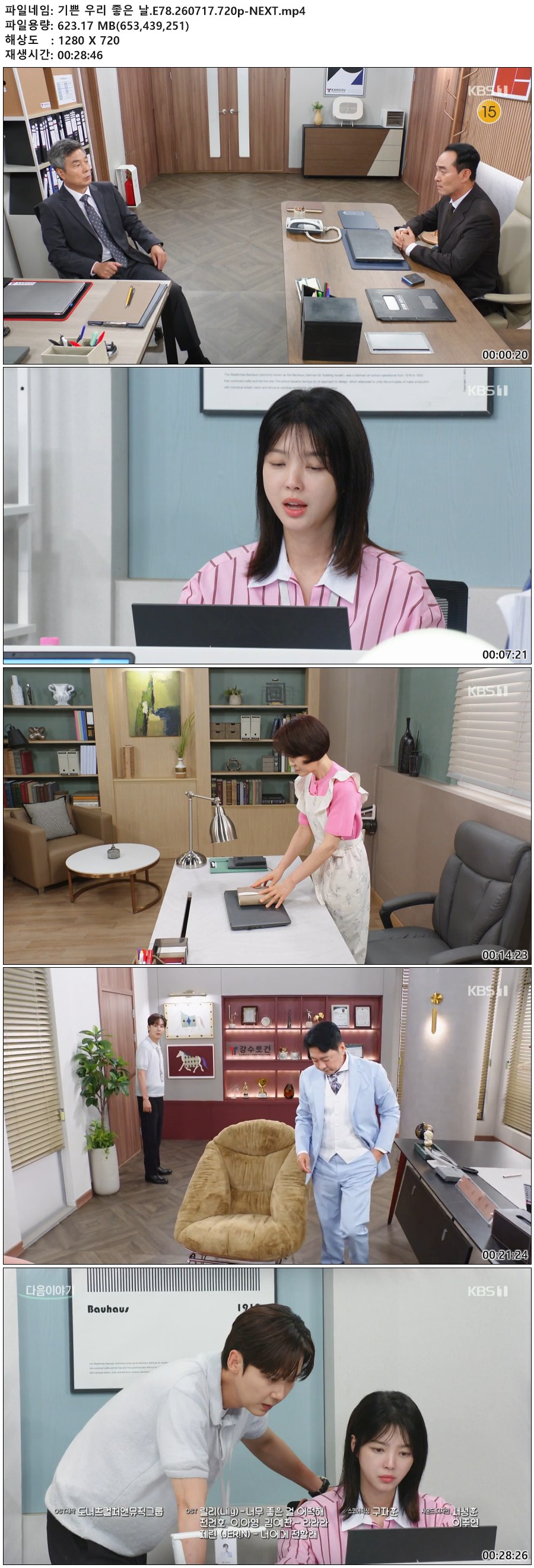 기쁜 우리 좋은 날.E78.260717.720p-NEXT