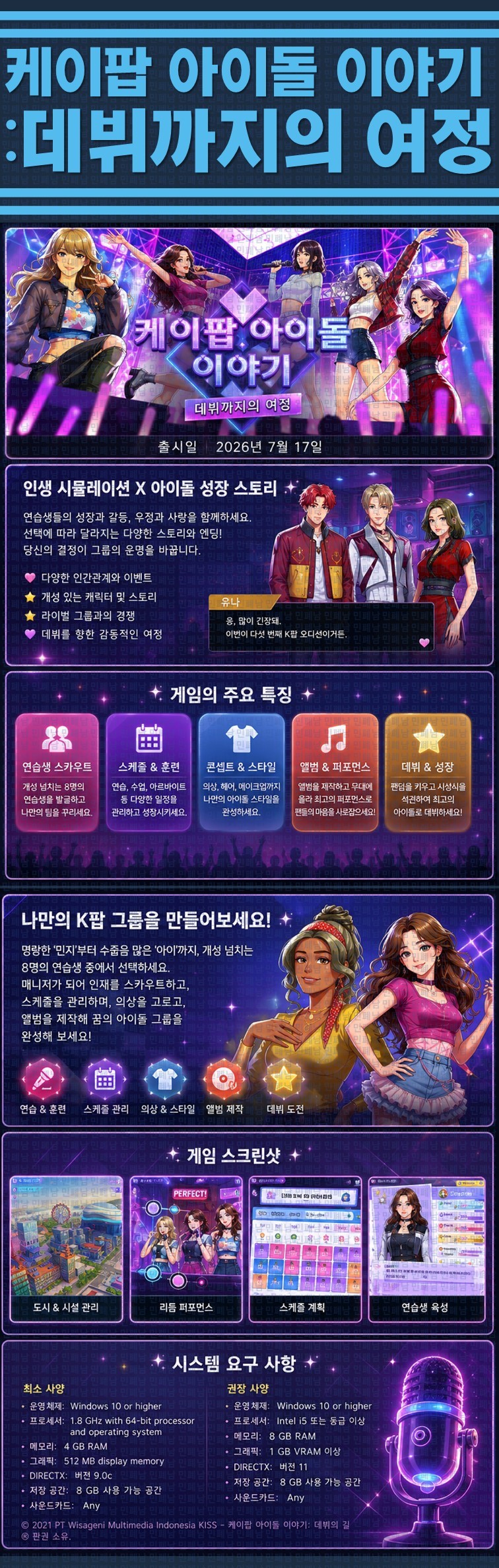 [한글무설치] 케이팝 아이돌 이야기 데뷔까지의 여정 v1.0.6