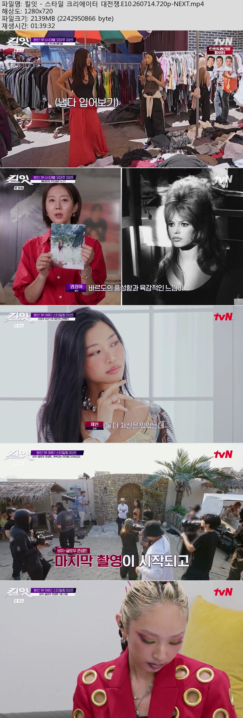 킬잇 - 스타일 크리에이터 대전쟁.E10.260714.720p-NEXT