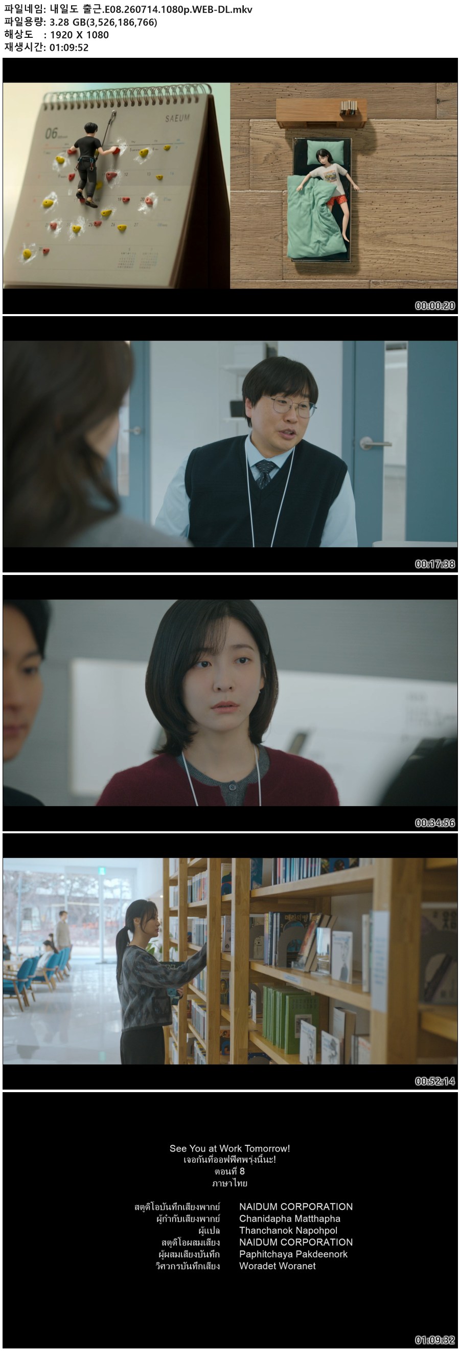 내일도 출근.E08.260714.1080p.WEB-DL