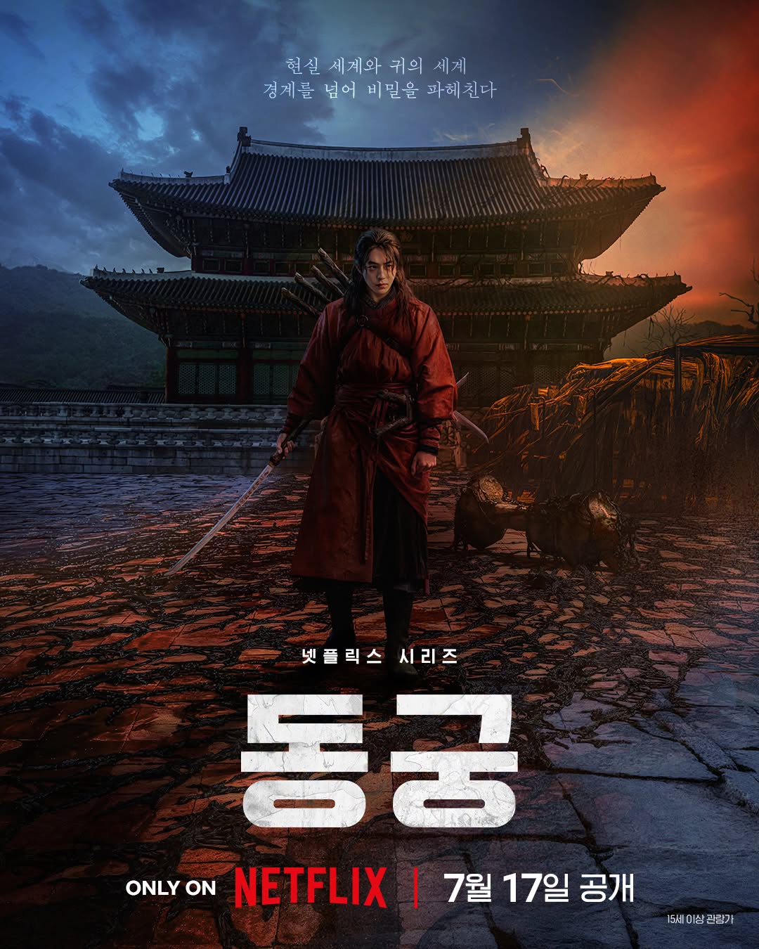 [7월 신작] 동궁 (01화 - 08화) 완결 [남주혁,노윤서,조승우] 1080p
