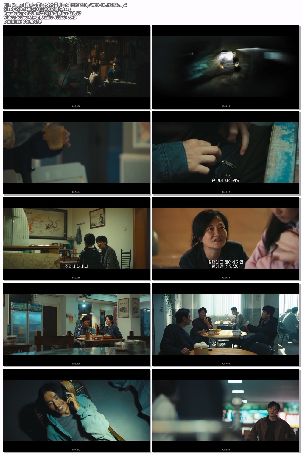 황작- 쫓는 자와 쫓기는 자 E19 720p WEB-DL H264