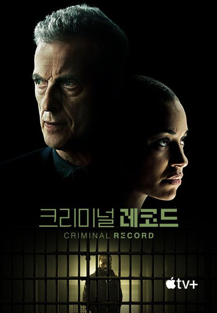 크리미널 레코드 시즌1 (2024) 영국 드라마 자체 8부작 완 15