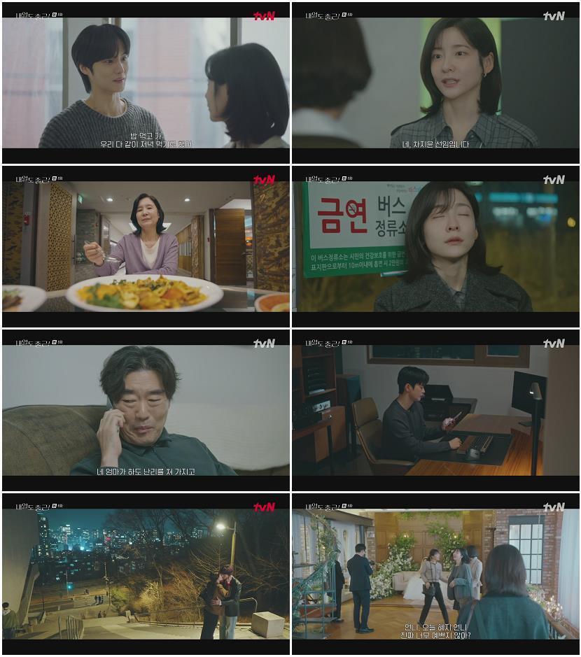 내일도 출근.E08.260714.1080p.H264-F1RST