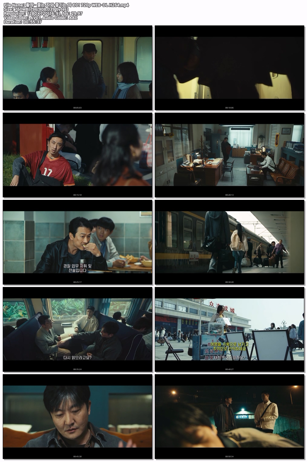 황작- 쫓는 자와 쫓기는 자 E01 720p WEB-DL H264