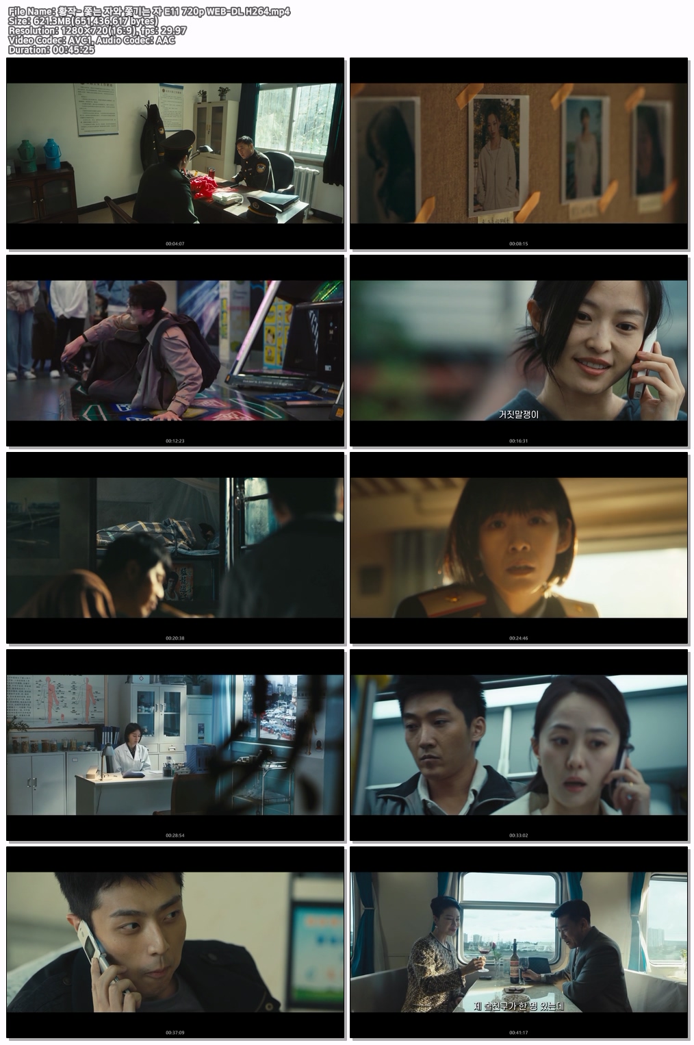 황작- 쫓는 자와 쫓기는 자 E11 720p WEB-DL H264