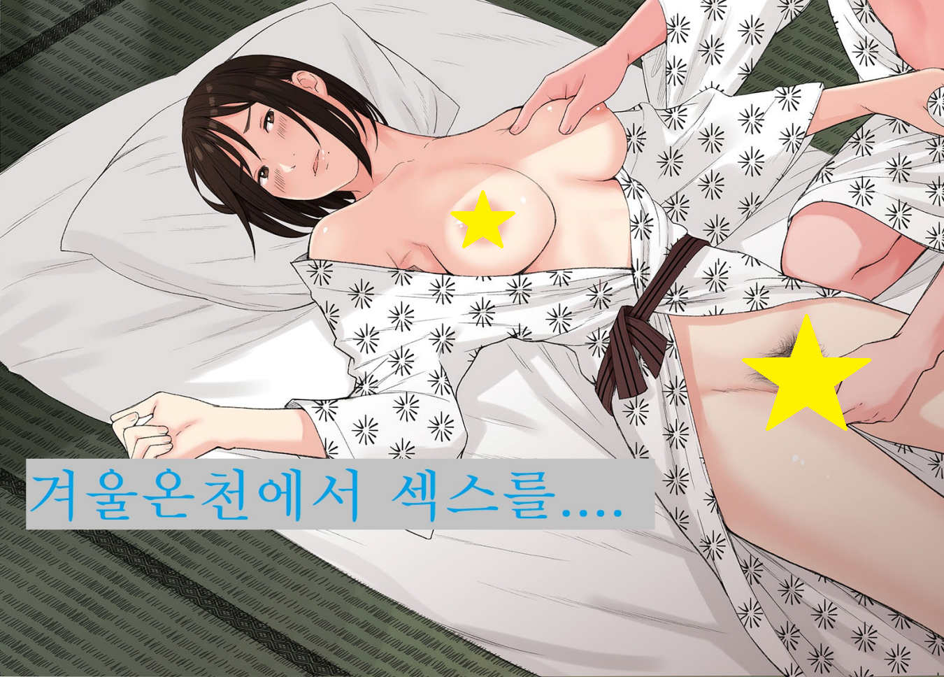 [고화질] 유부녀  NTR 이야기-8묶음 합본[반무삭외]
