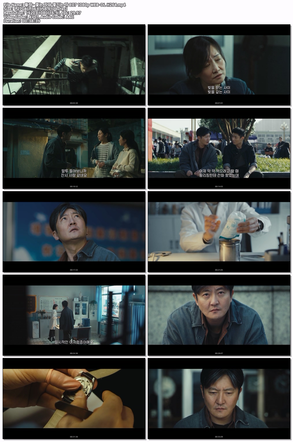 황작- 쫓는 자와 쫓기는 자 E07 1080p WEB-DL H264