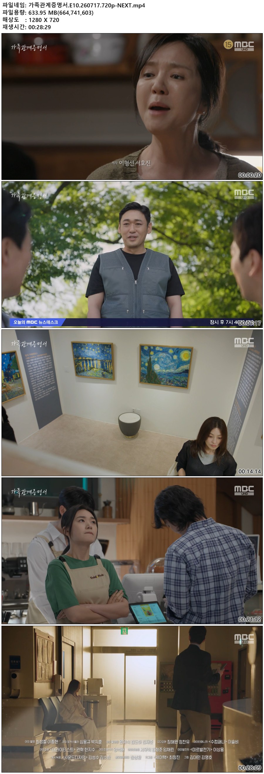 가족관계증명서.E10.260717.720p-NEXT