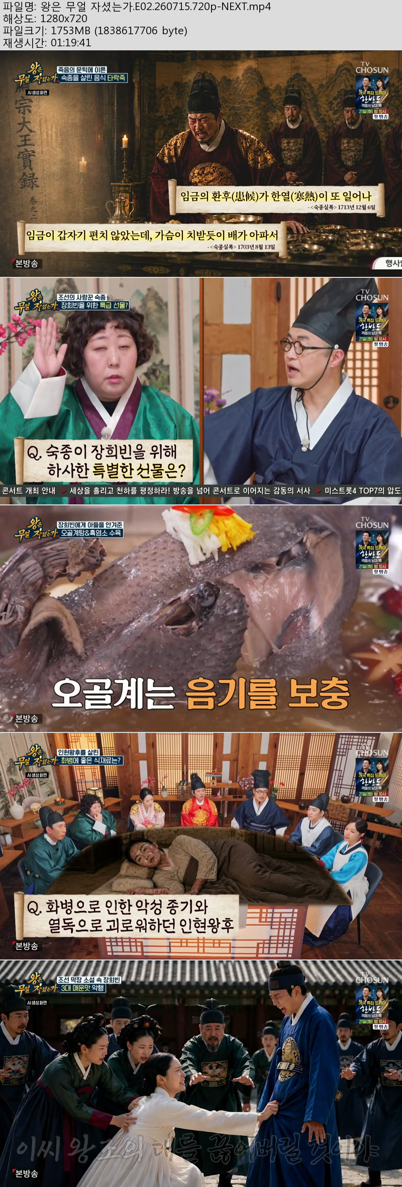 왕은 무얼 자셨는가.E02.260715.720p-NEXT