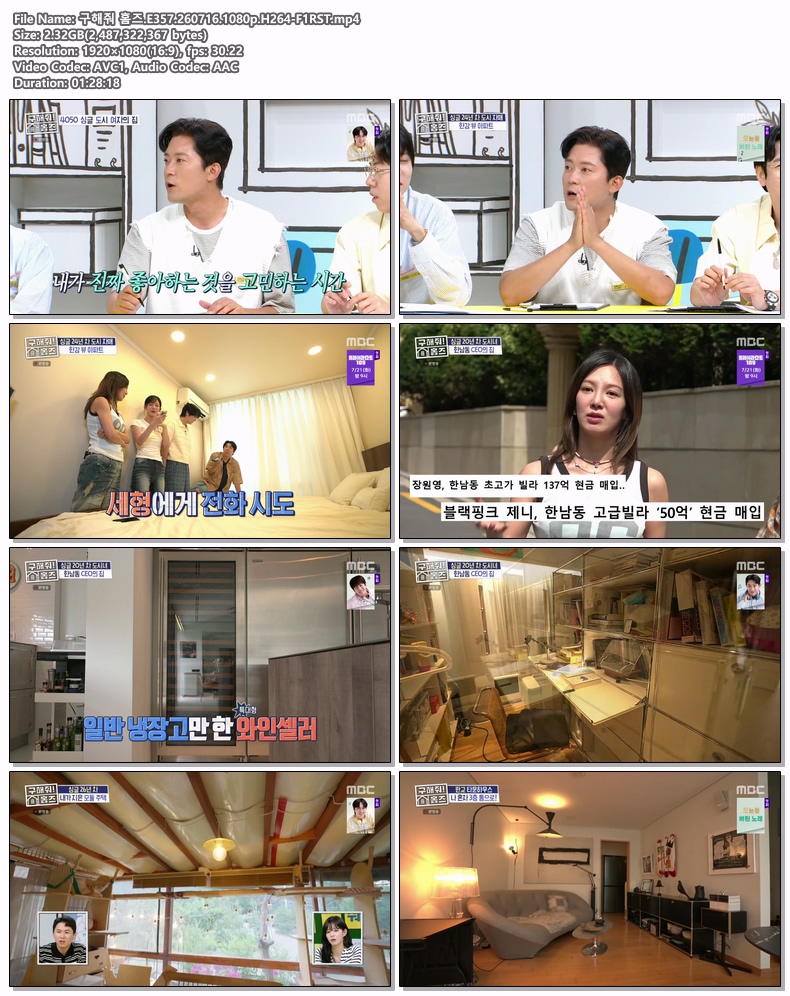 구해줘 홈즈.E357.260716.1080p.H264-F1RST