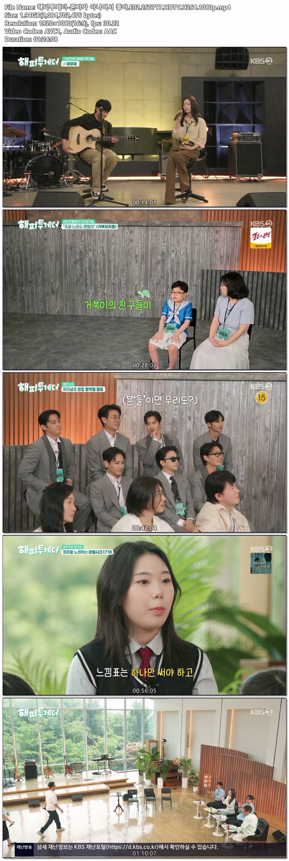 해피투게더 - 혼자가 아니어서 좋아.E02.260717.1080p.H264-F1RST