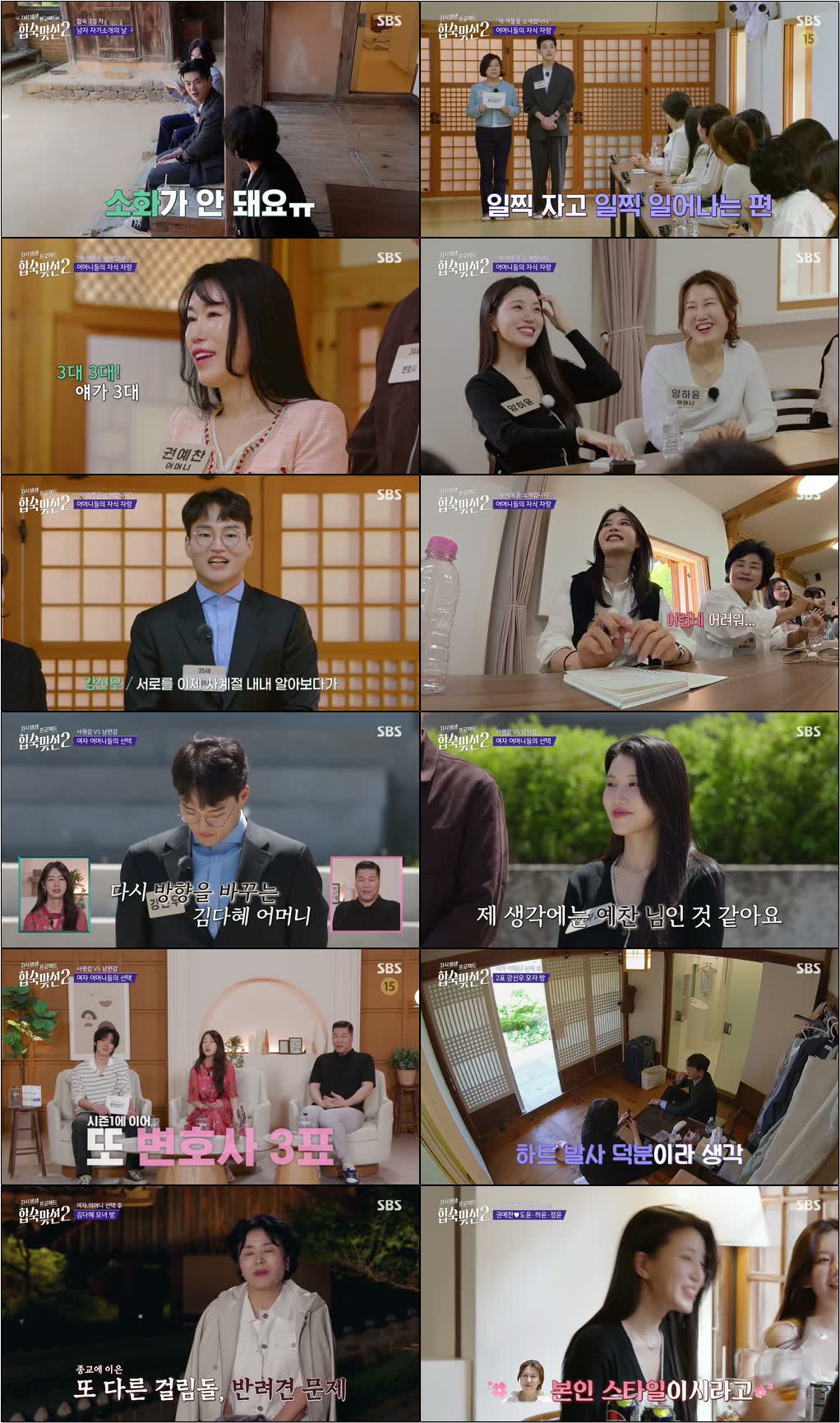 자식 방생 프로젝트-합숙 맞선 2.E04.260716.720p-NEXT