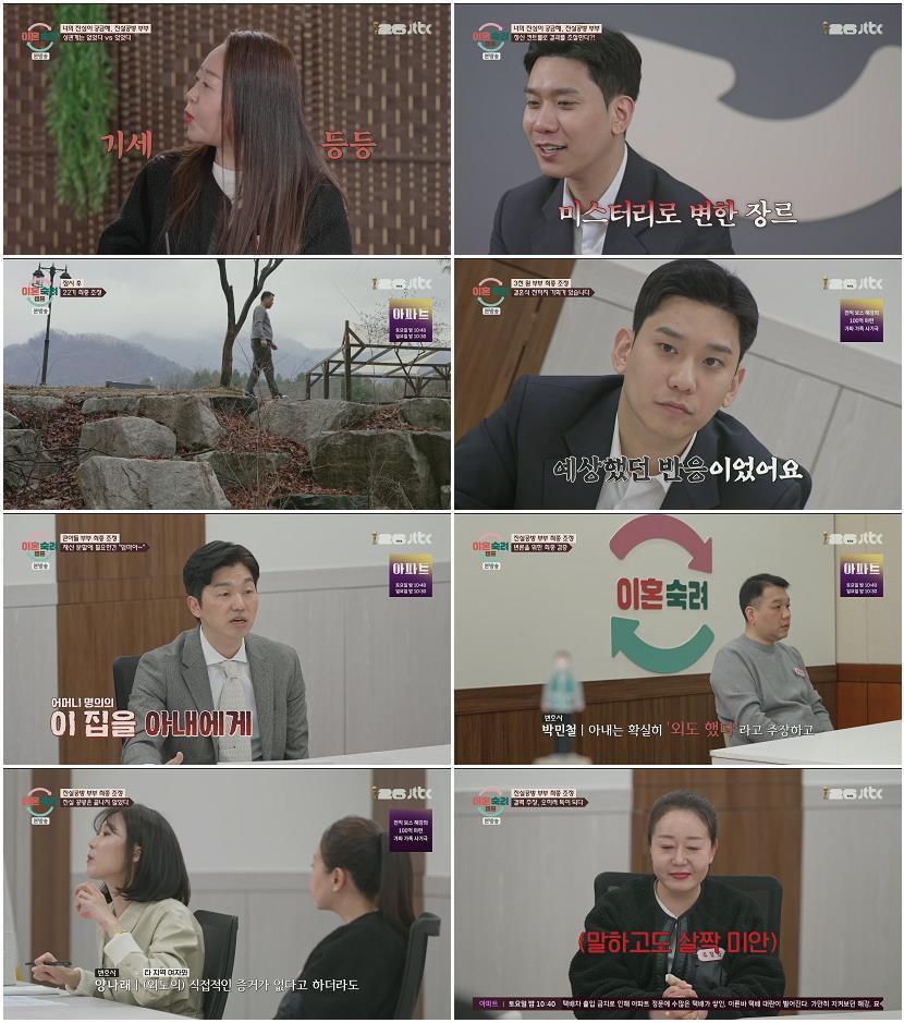 이혼숙려캠프.E92.260716.1080p.H265-F1RST