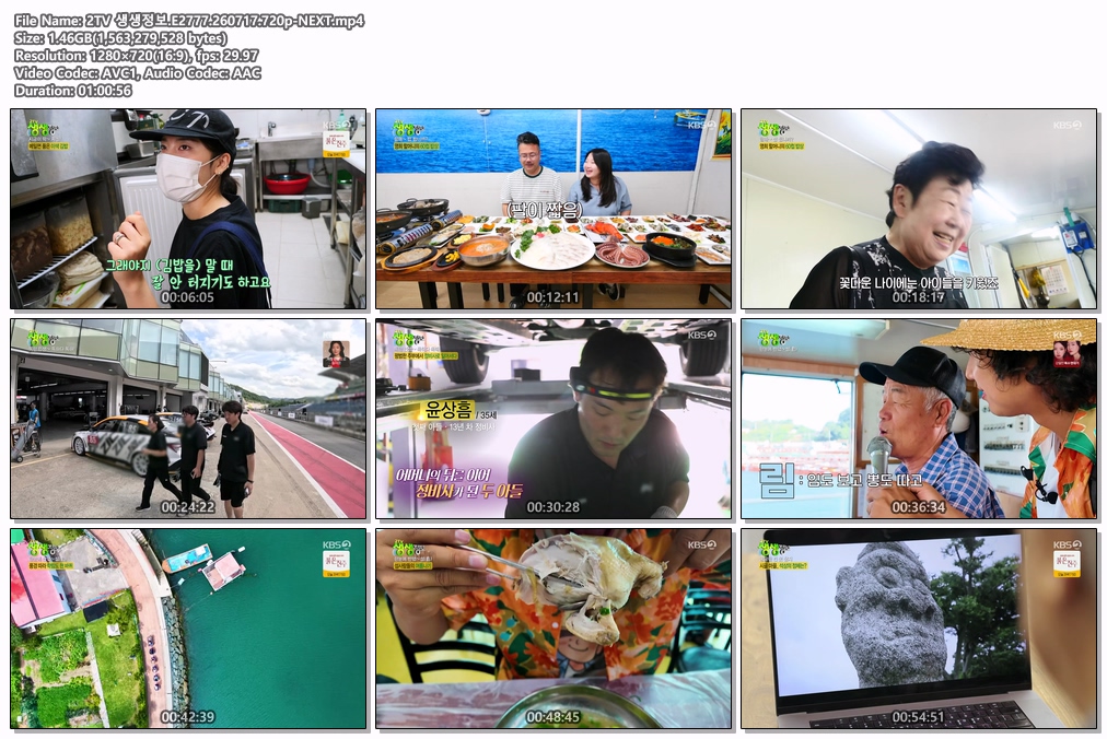 2TV 생생정보.E2777.260717.720p-NEXT