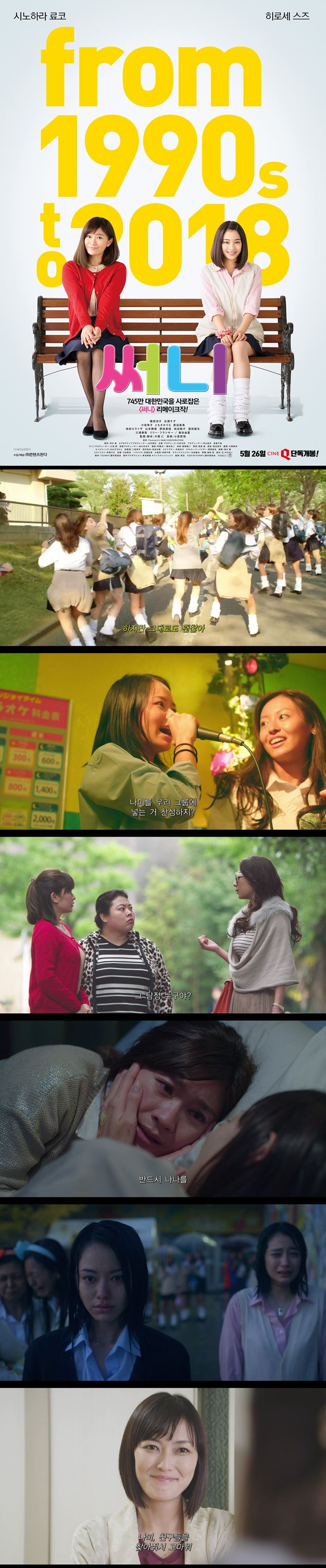 [써니]국민영화 써니 리메이크작 당신에게도 추억이있나요