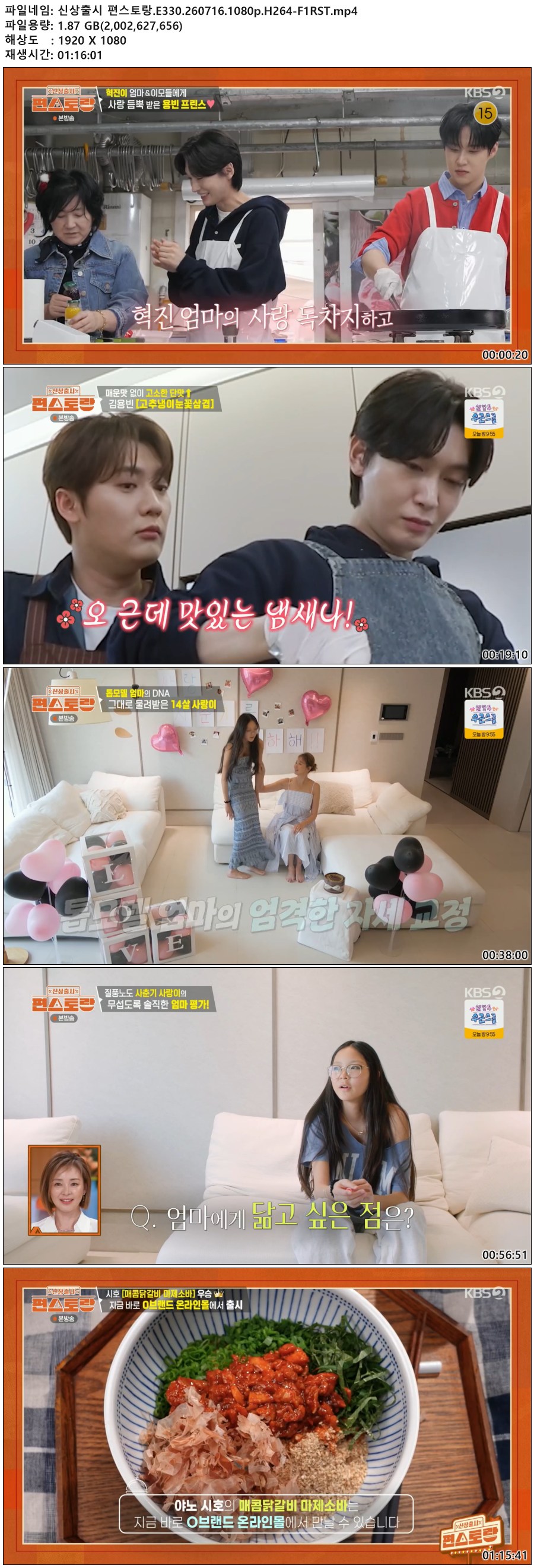 신상출시 편스토랑.E330.260716.1080p.H264-F1RST