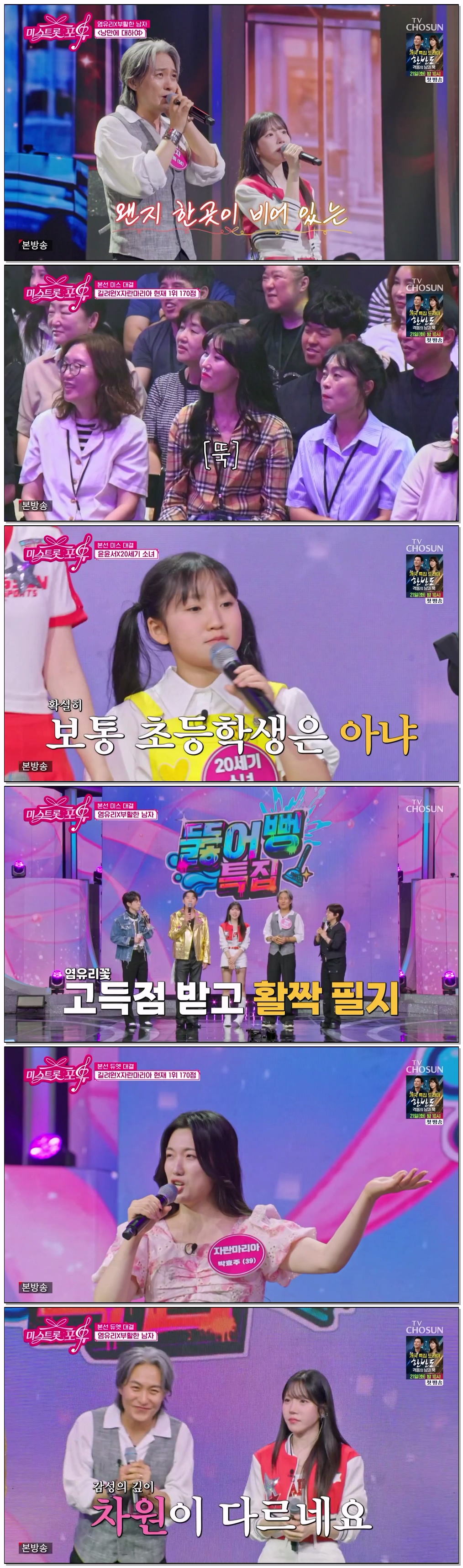 미스트롯 포유.E10.260716.720p-NEXT