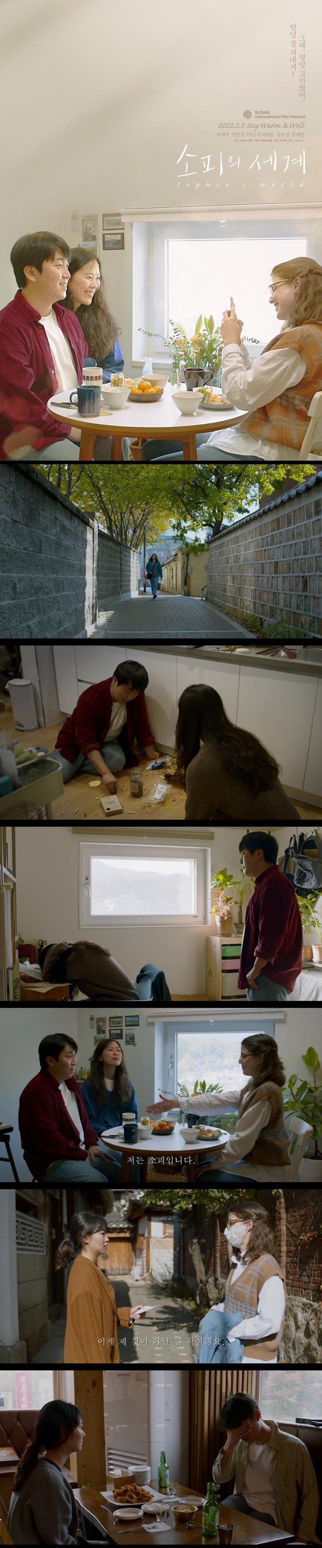 [소피의 세계] 서로의 안부를 묻는 일상으로의 여행이 시작된다