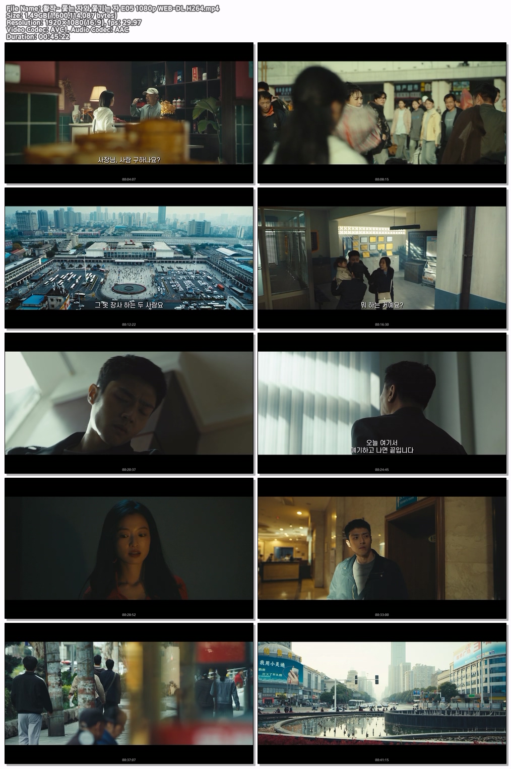 황작- 쫓는 자와 쫓기는 자 E05 1080p WEB-DL H264