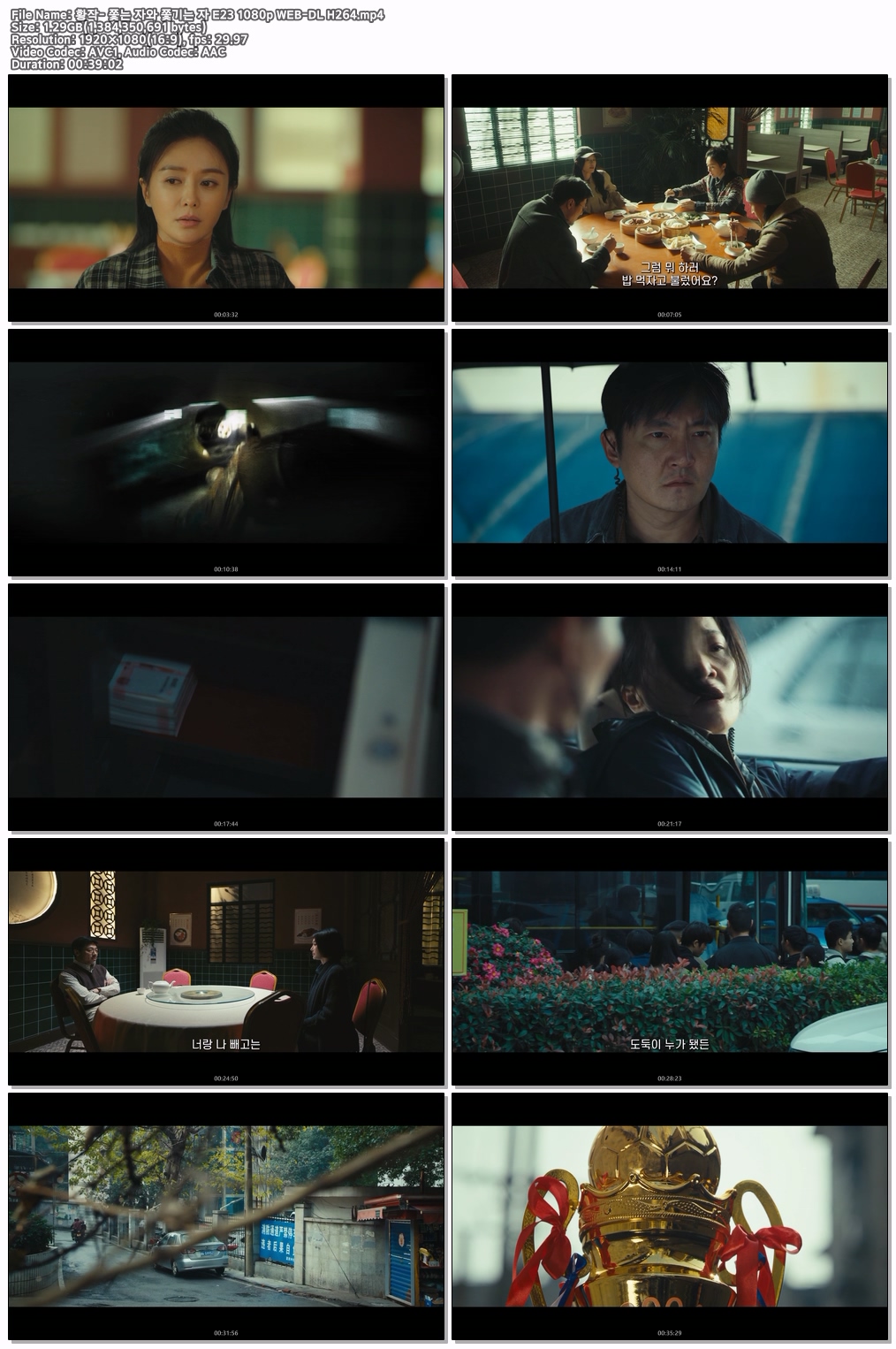 황작- 쫓는 자와 쫓기는 자 E23 1080p WEB-DL H264