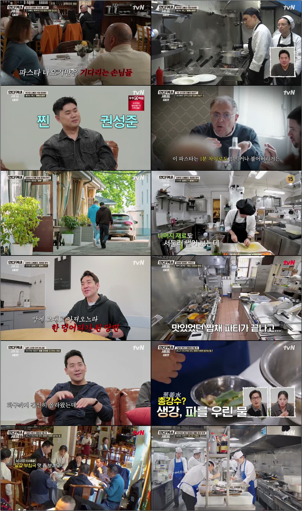 언더커버 셰프.E09.260716.720p-NEXT