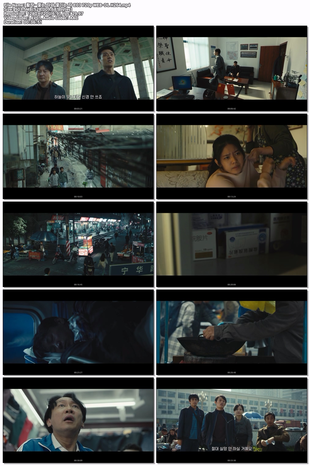 황작- 쫓는 자와 쫓기는 자 E03 720p WEB-DL H264