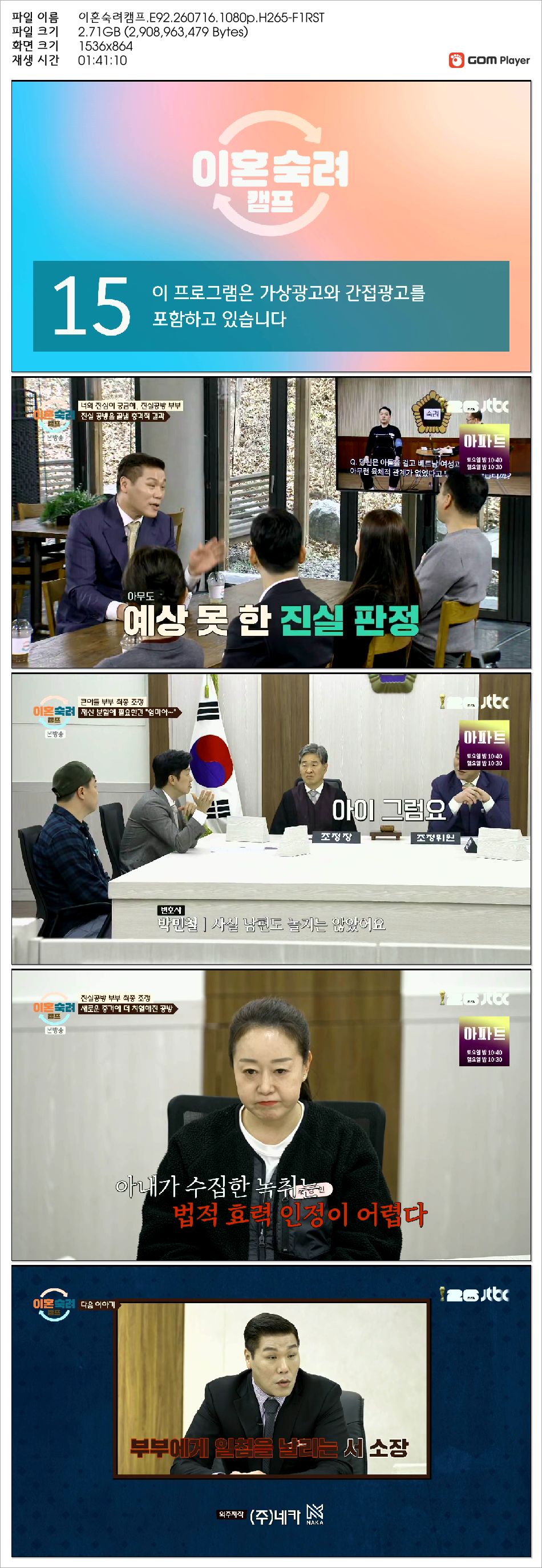 이혼숙려캠프.E92.260716.1080p.H265-F1RST