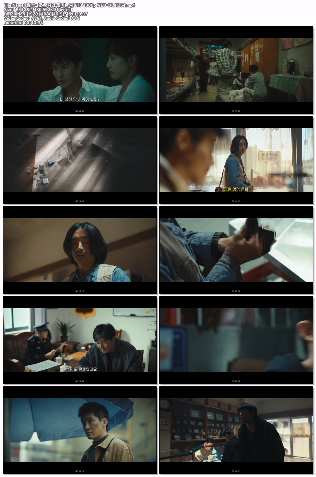 황작- 쫓는 자와 쫓기는 자 E13 1080p WEB-DL H264