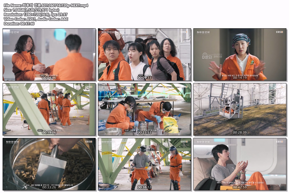 최후의 인류.E07.260716.720p-NEXT